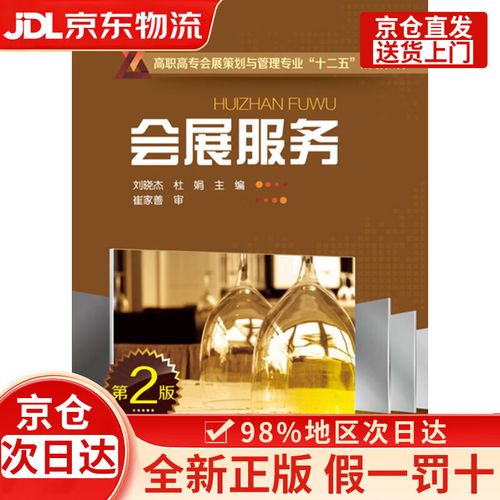 会展服务(刘晓杰)